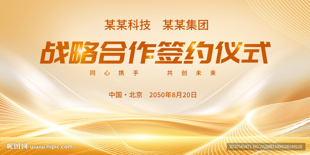 启动仪式 签约仪式