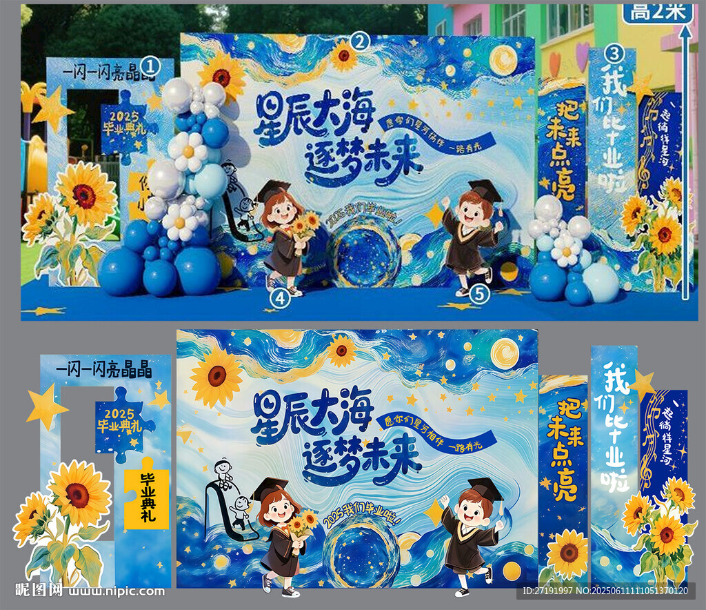 毕业背景板