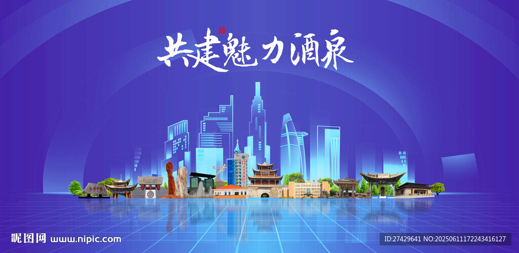 酒泉