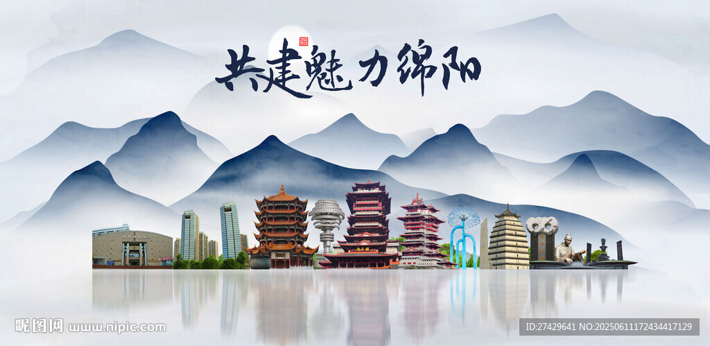 绵阳