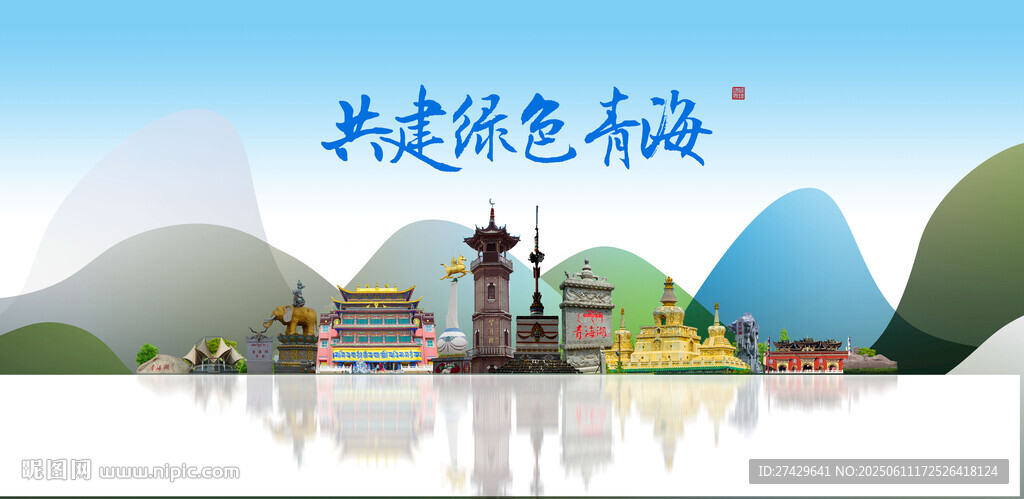 青海