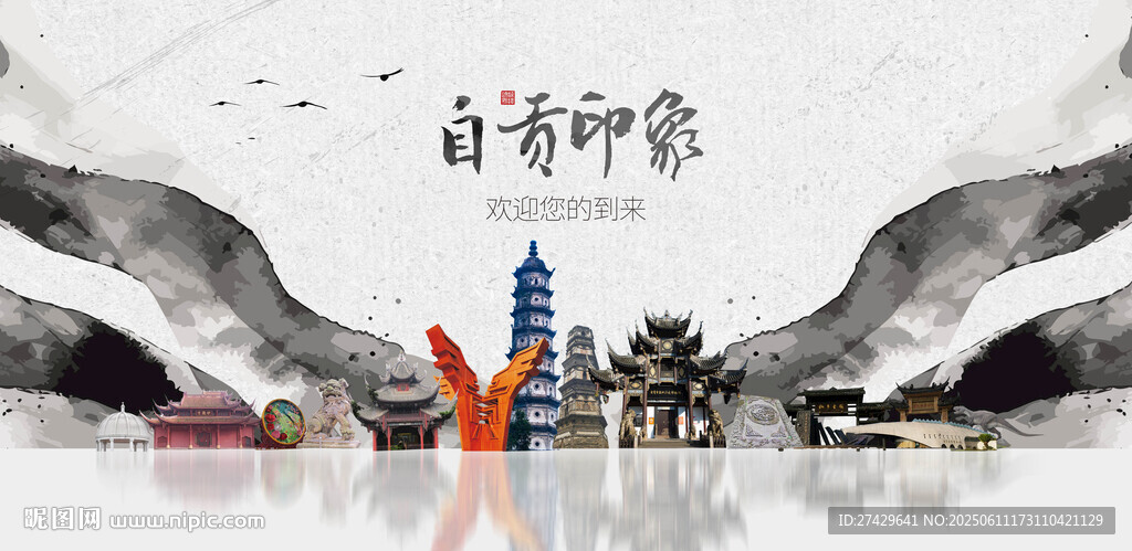 自贡