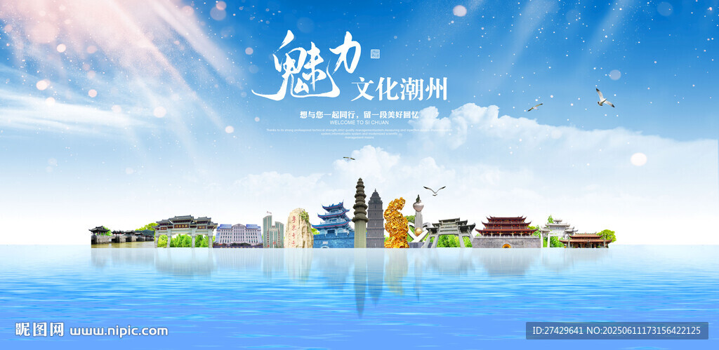 潮州