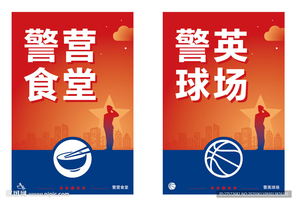 警营食堂与警英球场标识牌