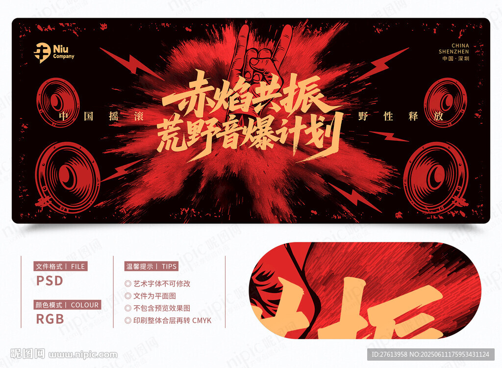 摇滚音乐节