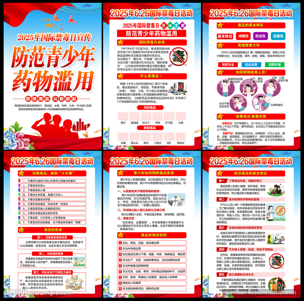 国际禁毒日