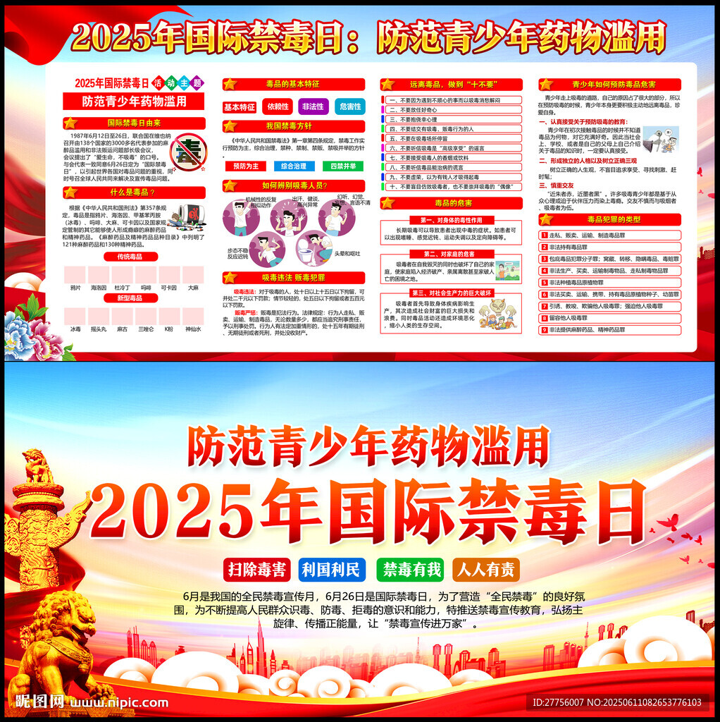 626国际禁毒日