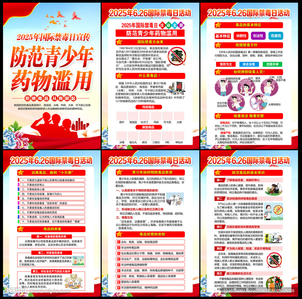 禁毒