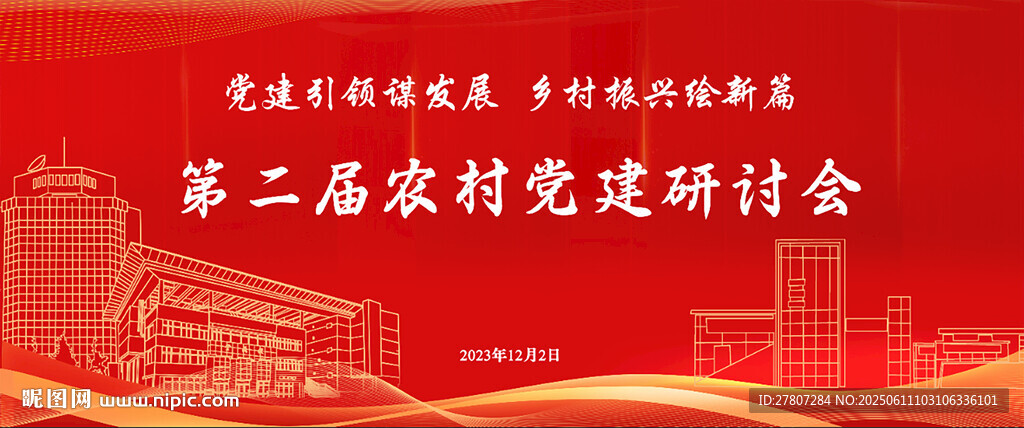 研讨会仪画面