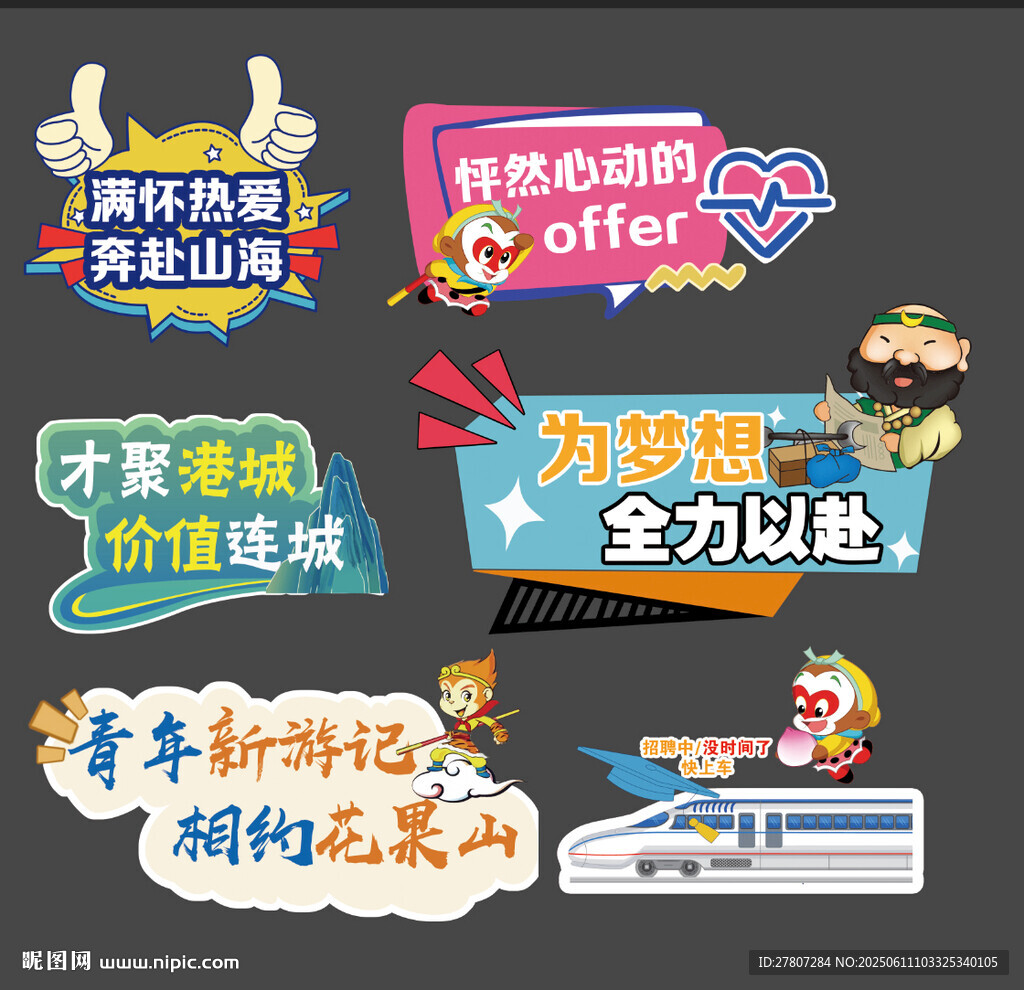 青春职场标语集合