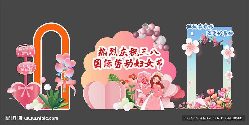 妇女节打卡装饰