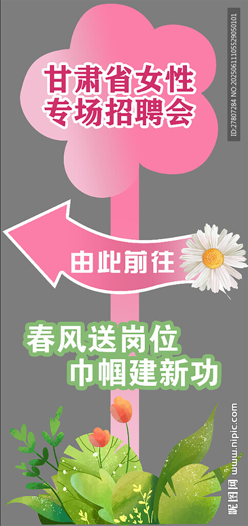 招聘会指示牌