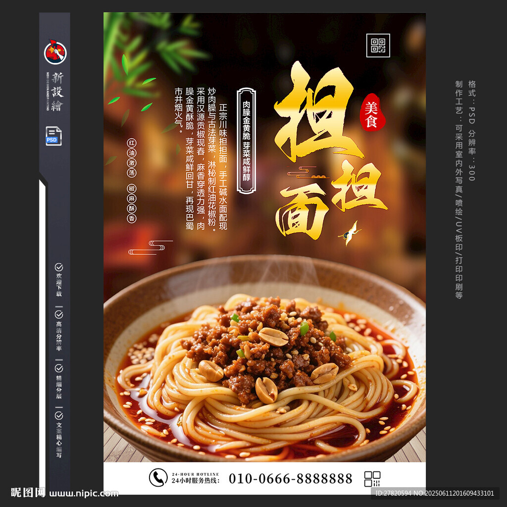 担担面