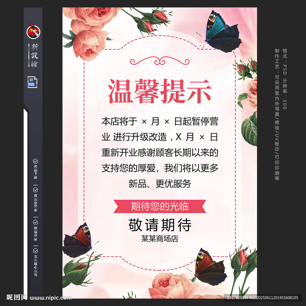 温馨提示装修升级