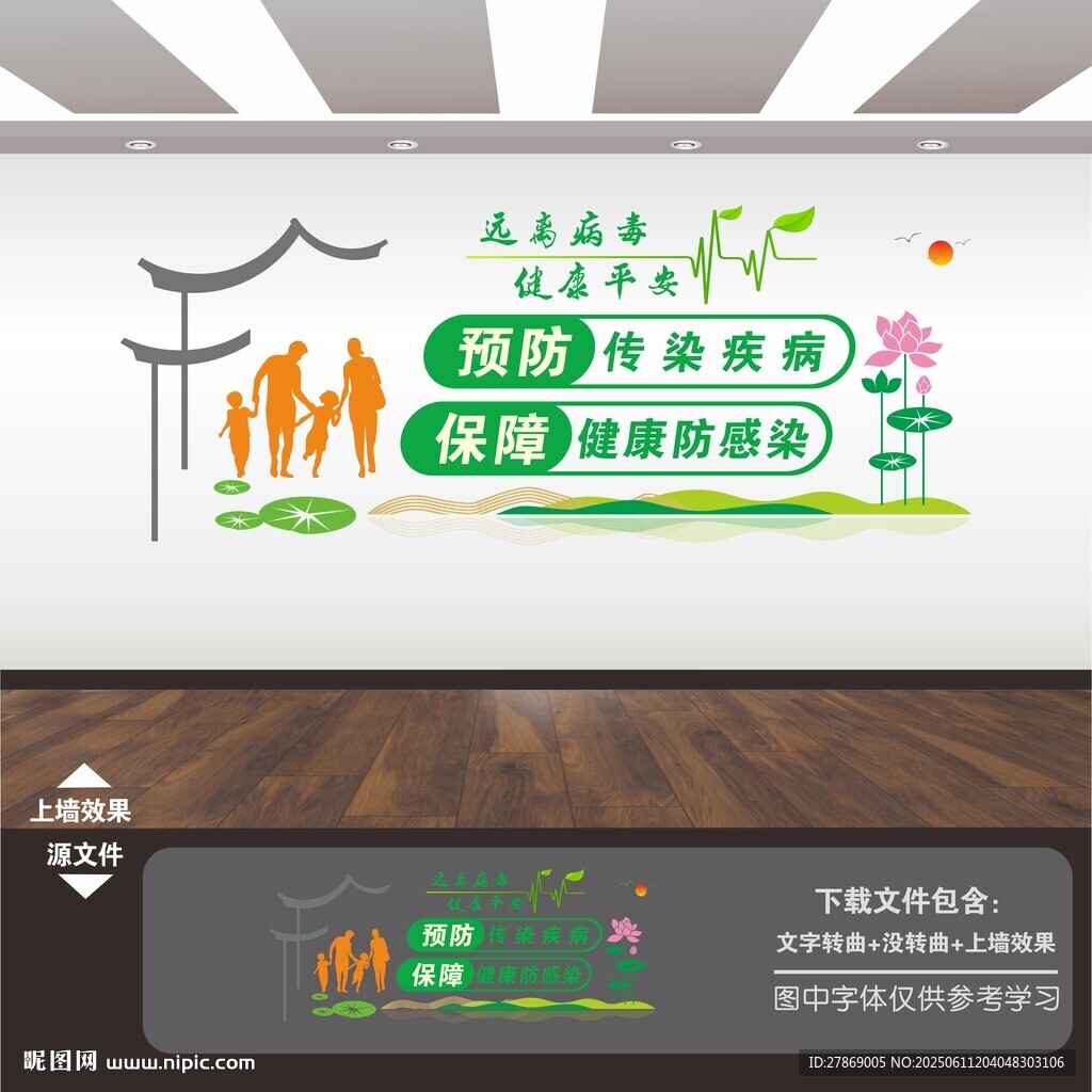 医院预防疾传染病宣传标语文化墙