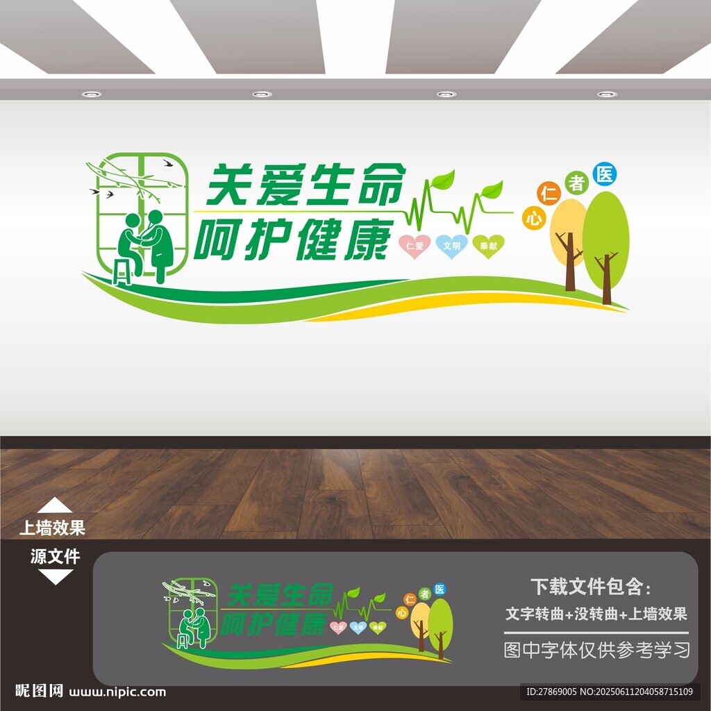 关爱生命呵护健康医院标语文化墙
