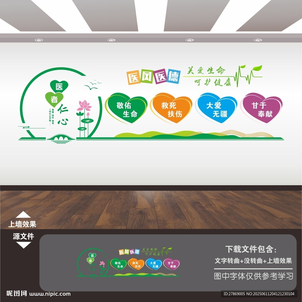 医院标语文化墙