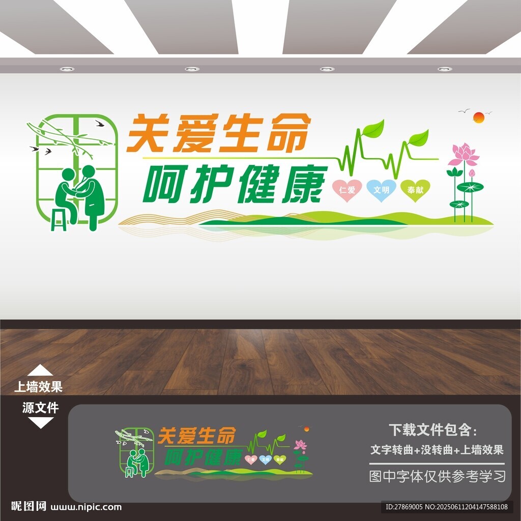 医院文化墙