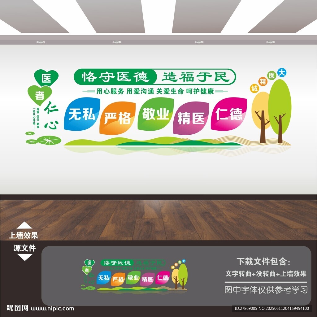 医院文化墙