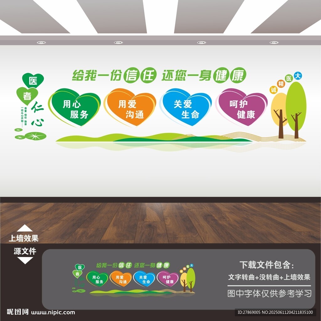 医院文化墙