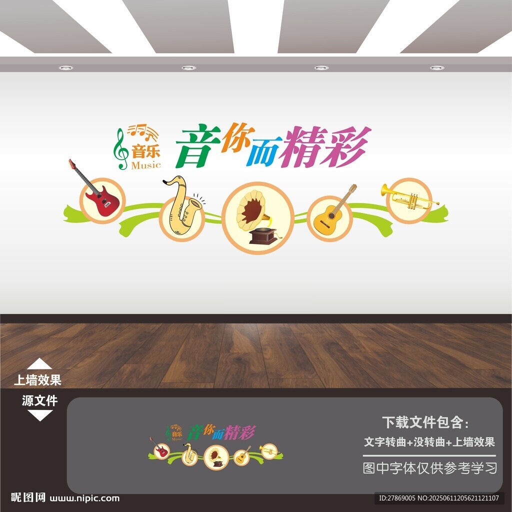 音乐室文化墙