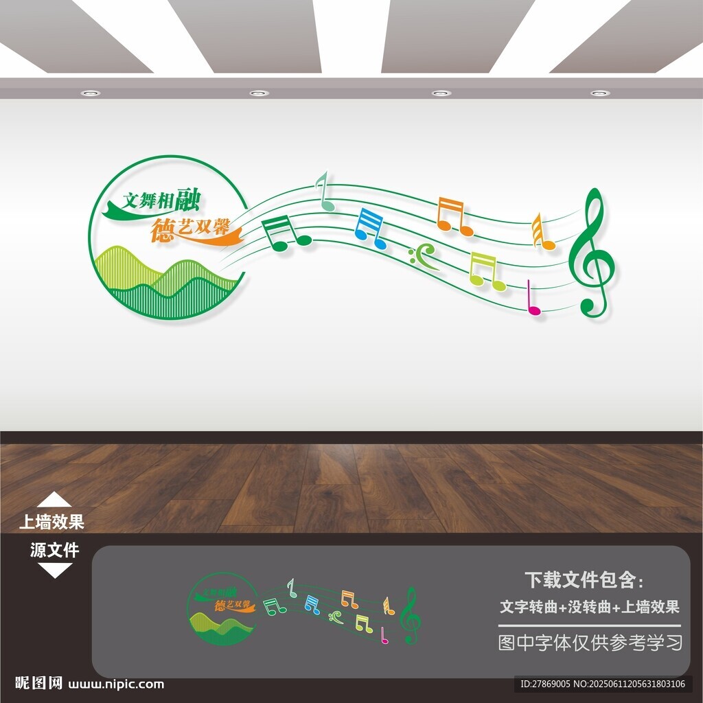 音乐室文化墙