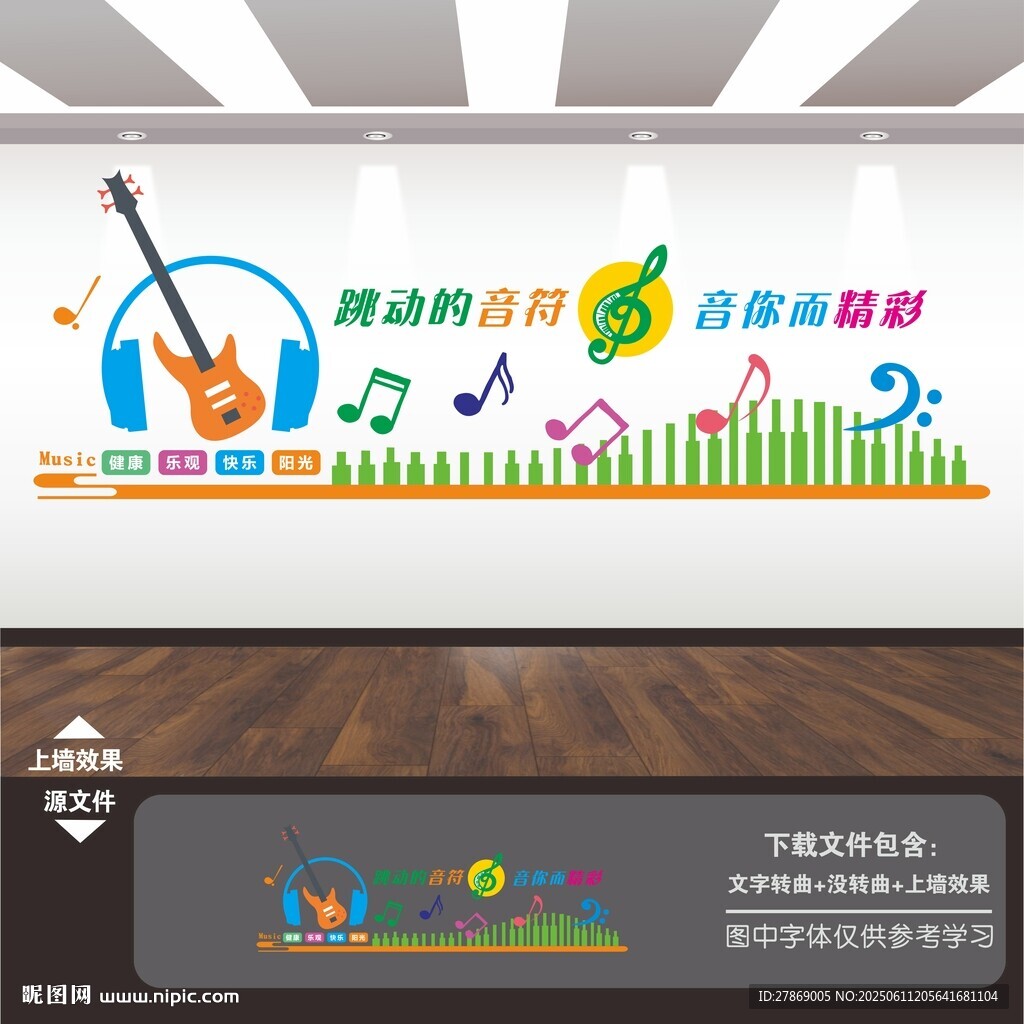 音乐文化墙