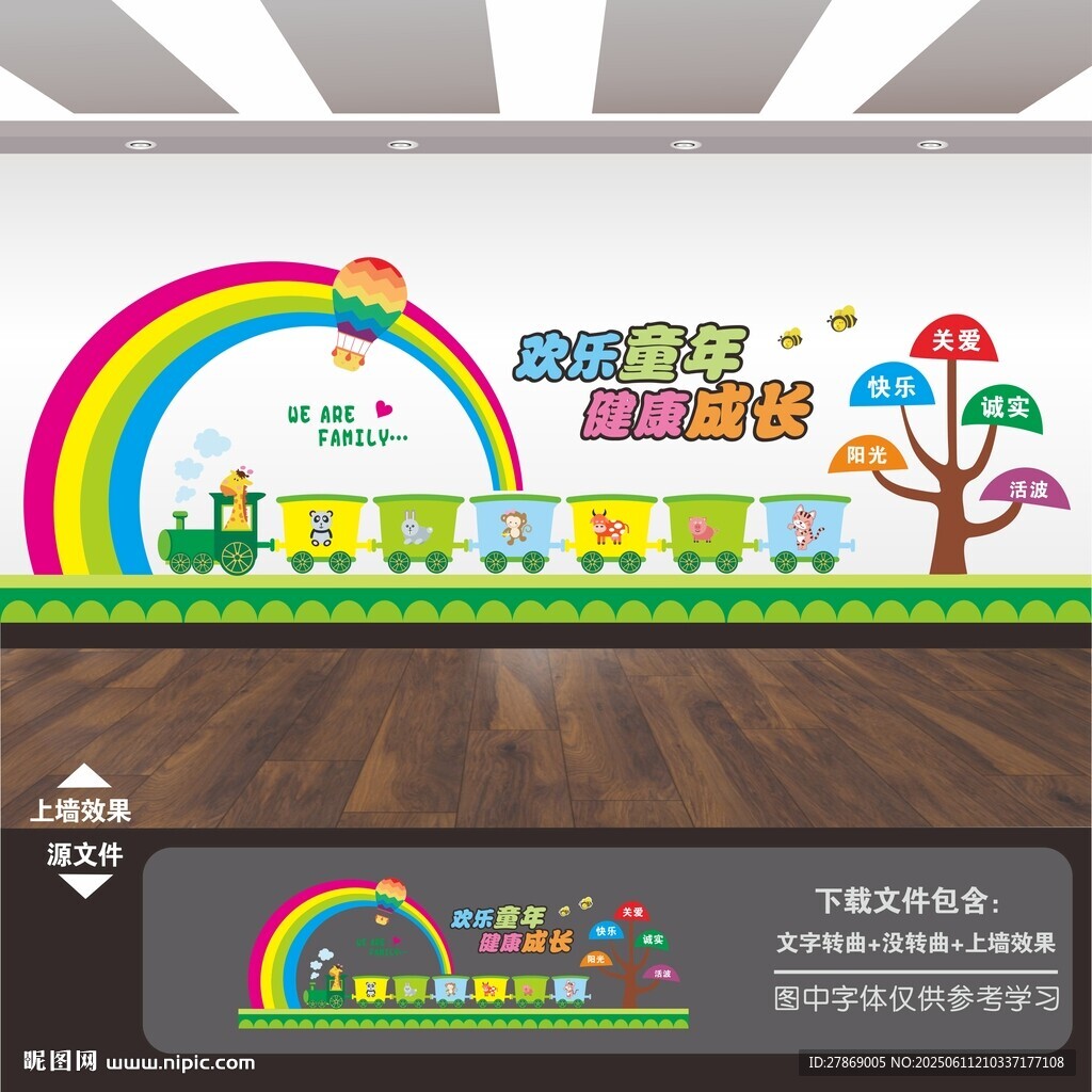 幼儿园卡通文化墙背景墙形象墙