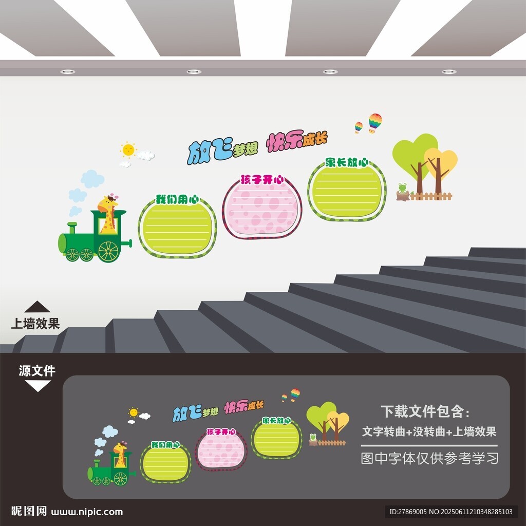 幼儿园楼梯文化墙
