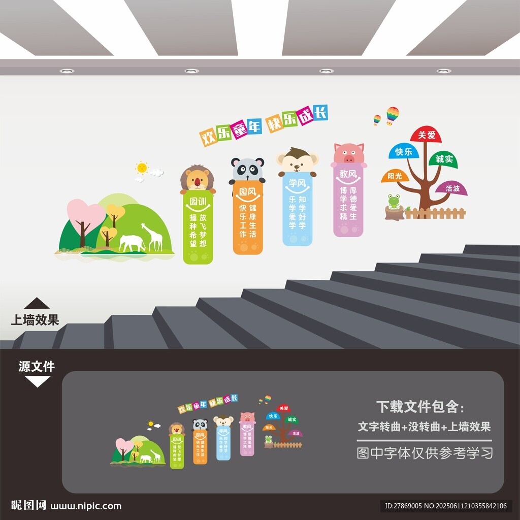 幼儿园楼梯文化墙