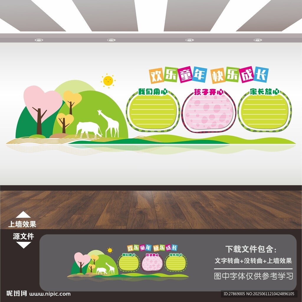 幼儿园文化墙