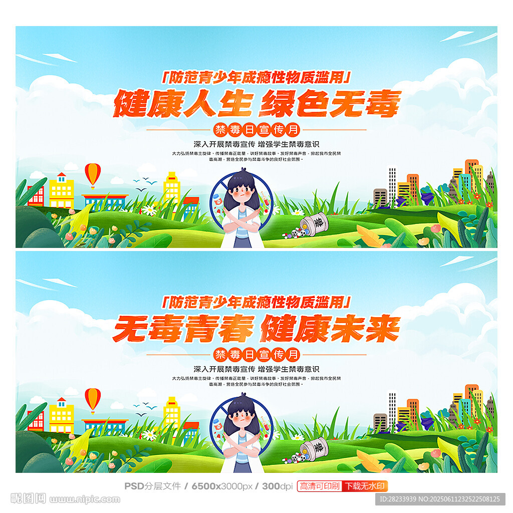 禁毒日