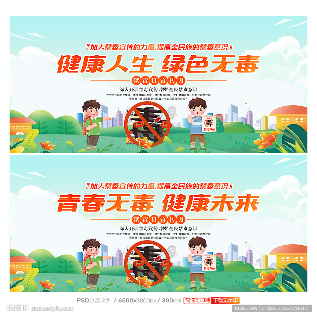国际禁毒日