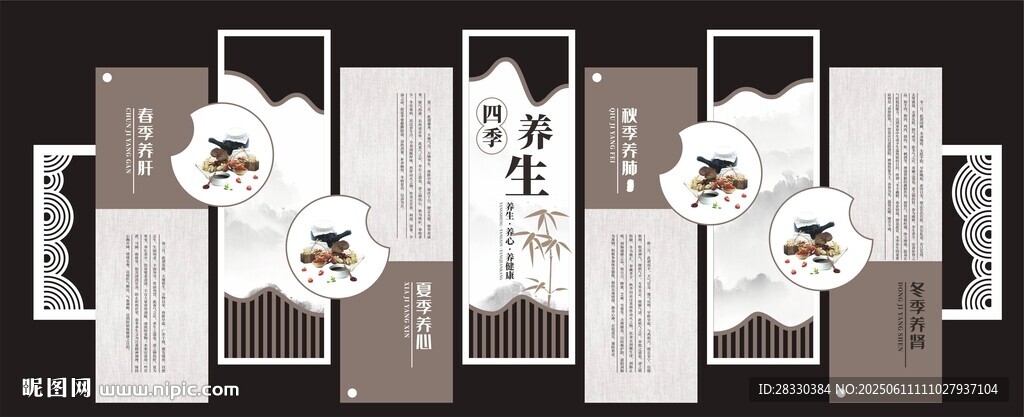 养生文化墙