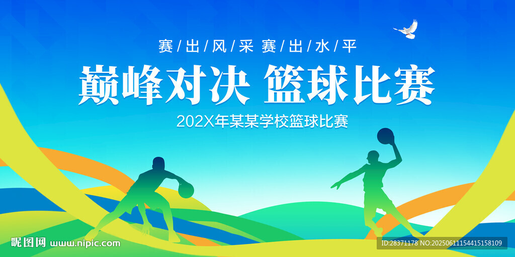 篮球比赛