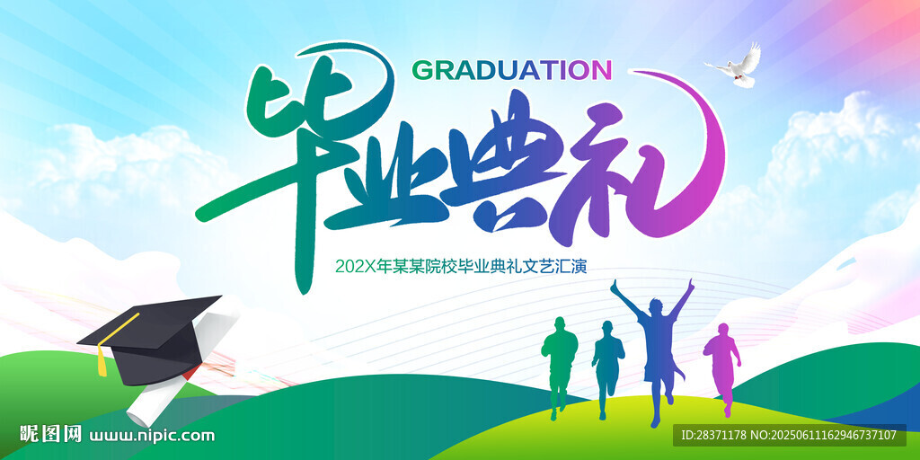 毕业典礼