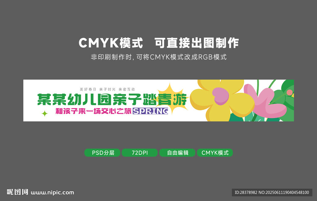 春游条幅 商场吊旗