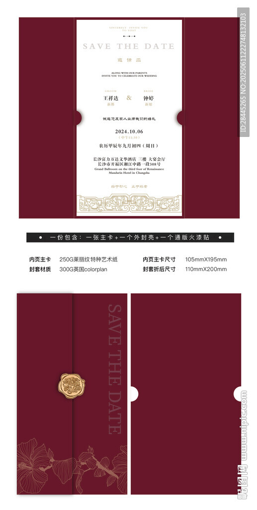 典雅红色系婚礼邀请函设计