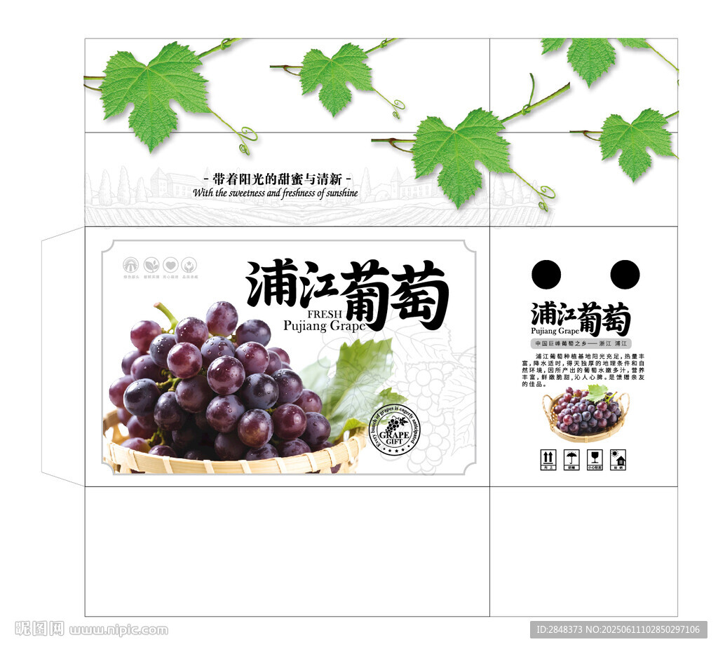 浦江葡萄手提礼盒平面展开图