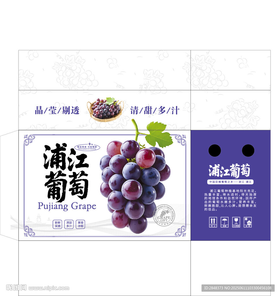 浦江葡萄包装平面展开图