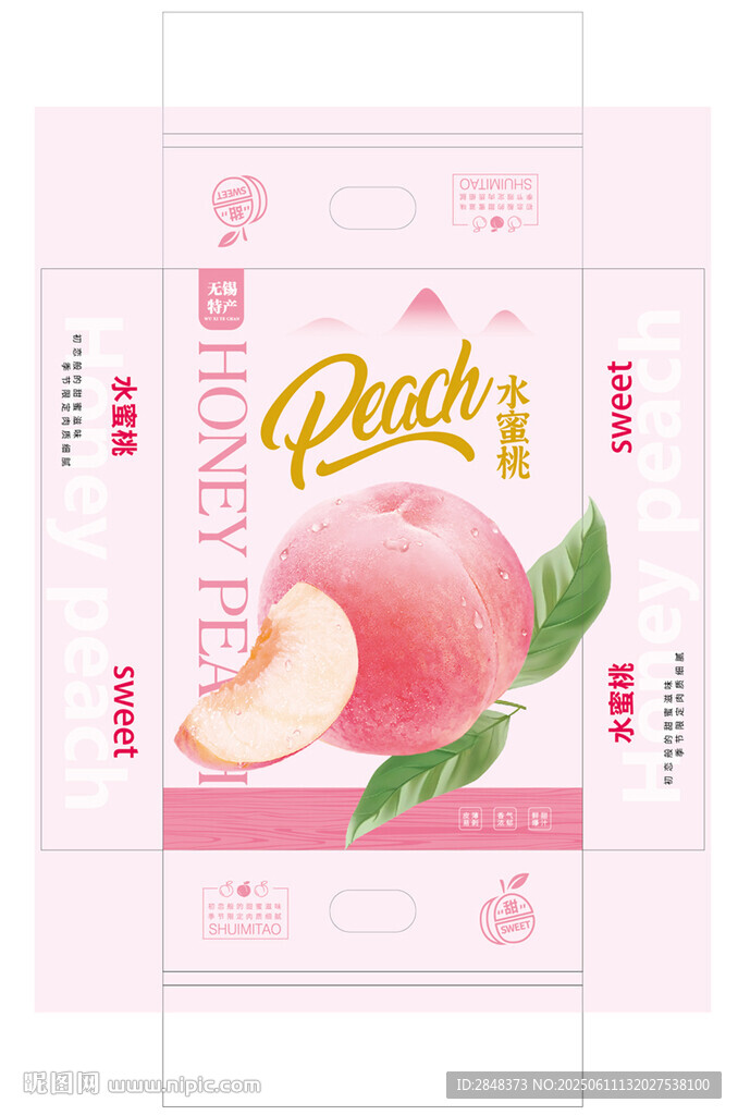 粉色水蜜桃包装平面展开图