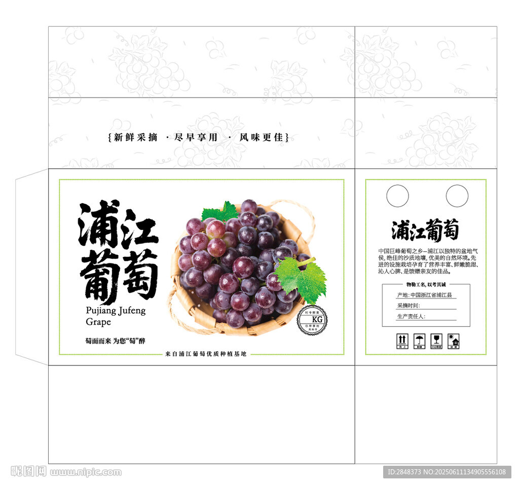 浦江巨峰葡萄礼盒平面展开图
