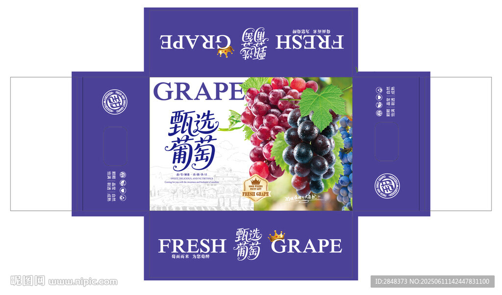 甄选葡萄水果箱平面展开图