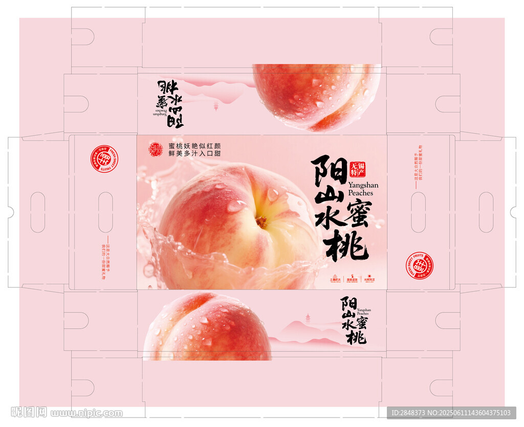 阳山水蜜桃包装平面展开图