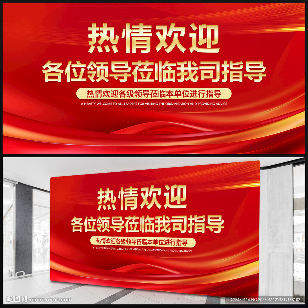 欢迎领导莅临指导