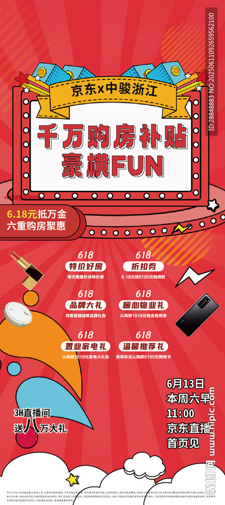 地产活动海报