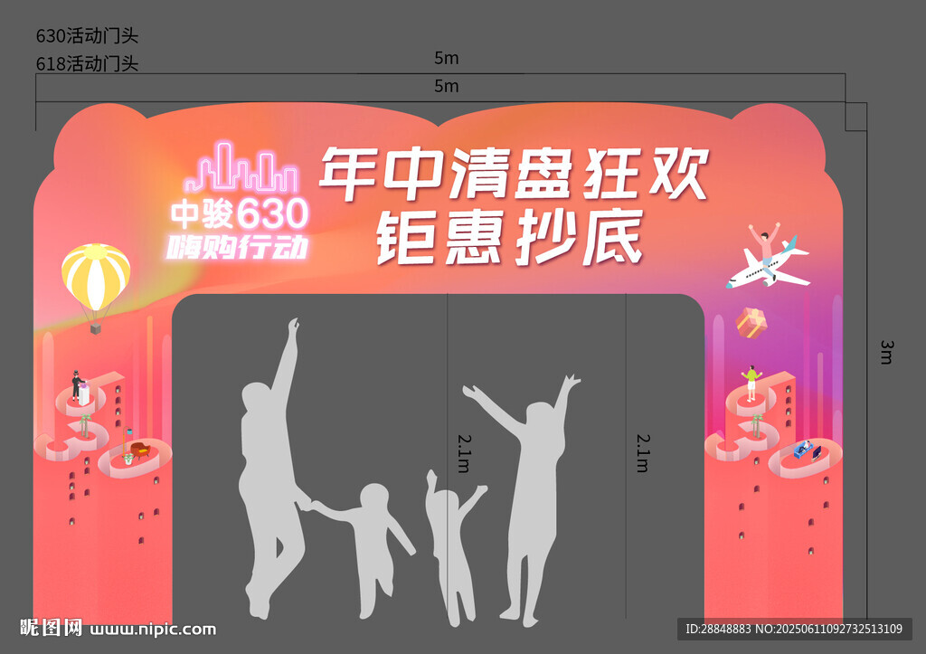 活动入口龙门 