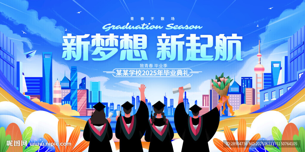 毕业季活动展板
