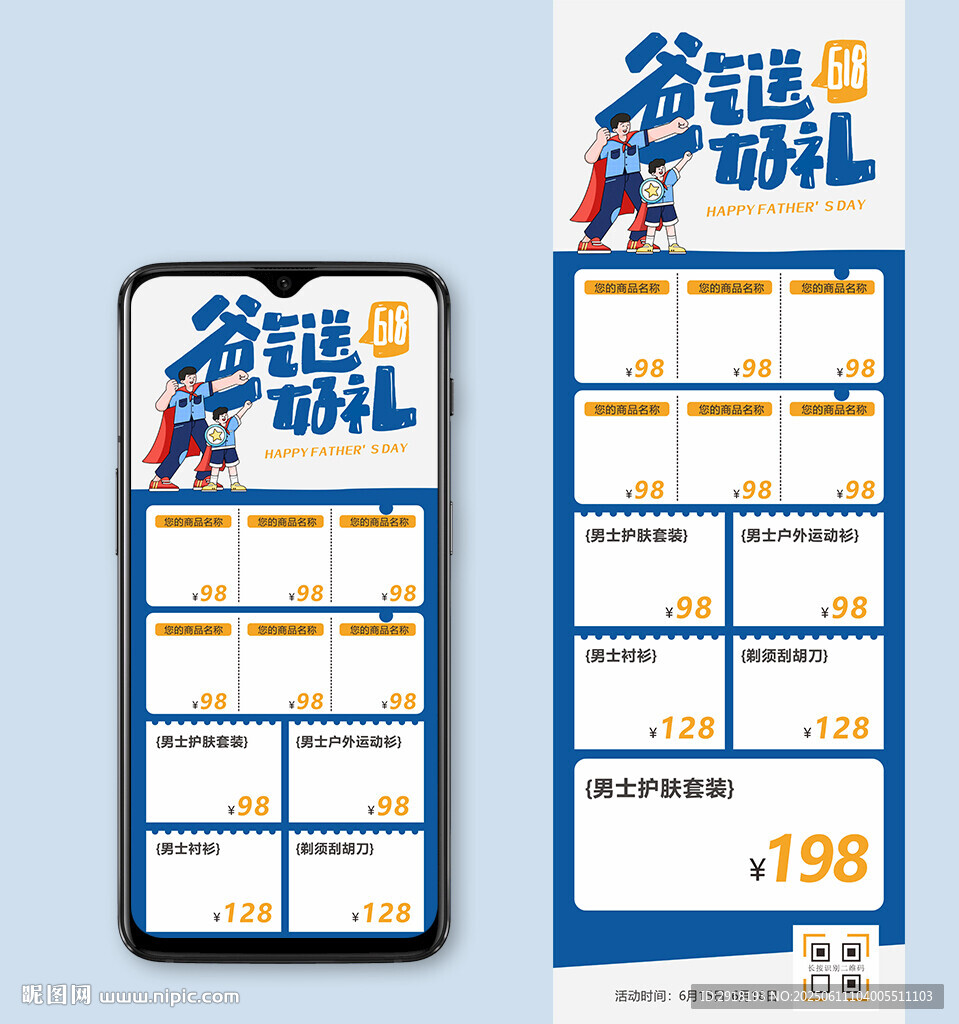 父亲节618竖版海报