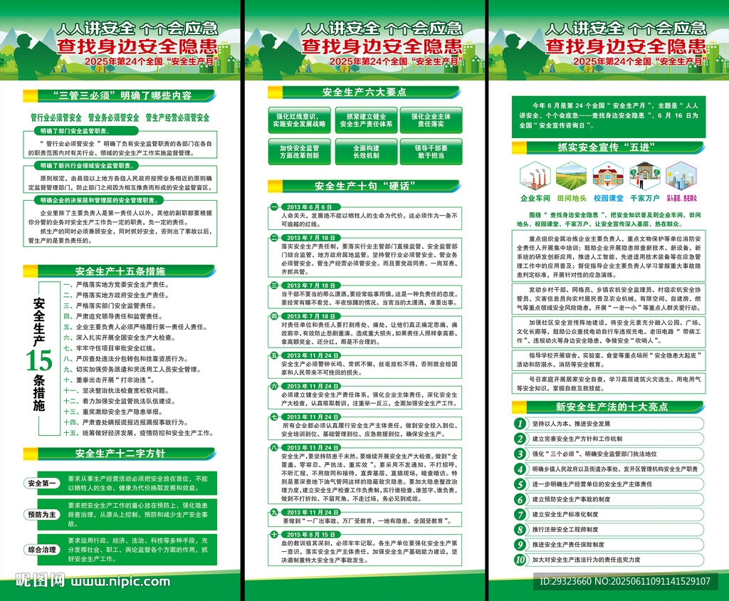 安全生产展架